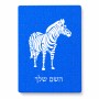 פאזל 80 חלקים בעיצוב אישי עם השם שלך בעיצוב זברה מידות הארנק 14 × 20 ס"מ