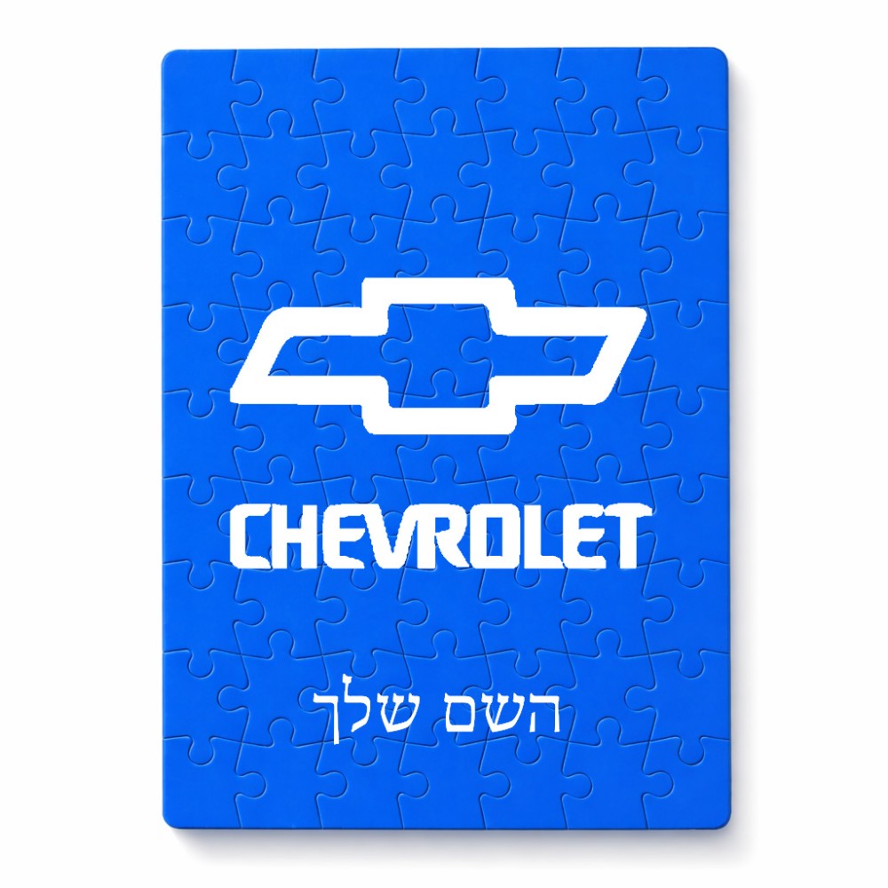 פאזל 80 חלקים בעיצוב אישי עם השם שלך בעיצוב שברולט מידות הארנק 14 × 20 ס"מ