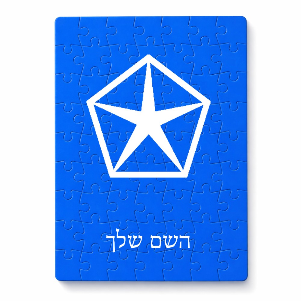 פאזל 80 חלקים בעיצוב אישי עם השם שלך בעיצוב קרייזלר מידות הארנק 14 × 20 ס"מ