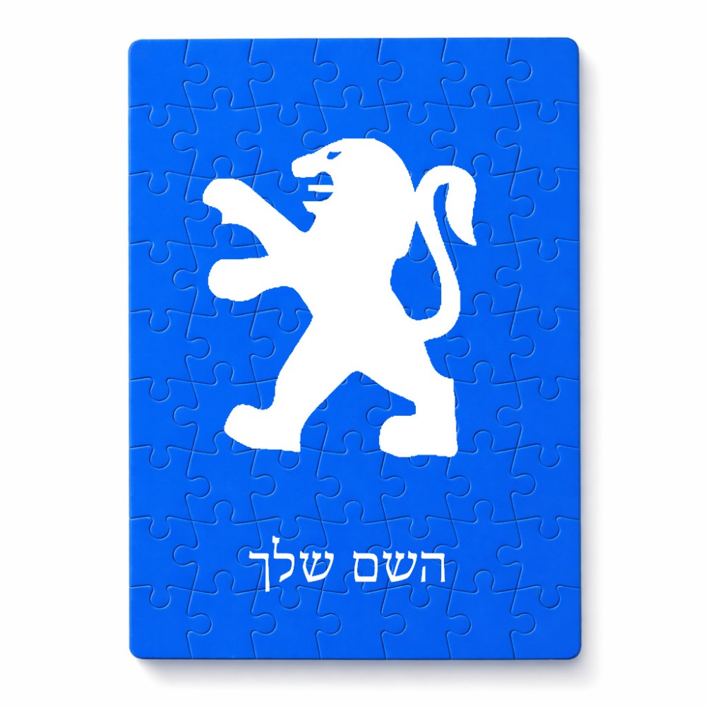 פאזל 80 חלקים בעיצוב אישי עם השם שלך בעיצוב פיג'ו מידות הארנק 14 × 20 ס"מ