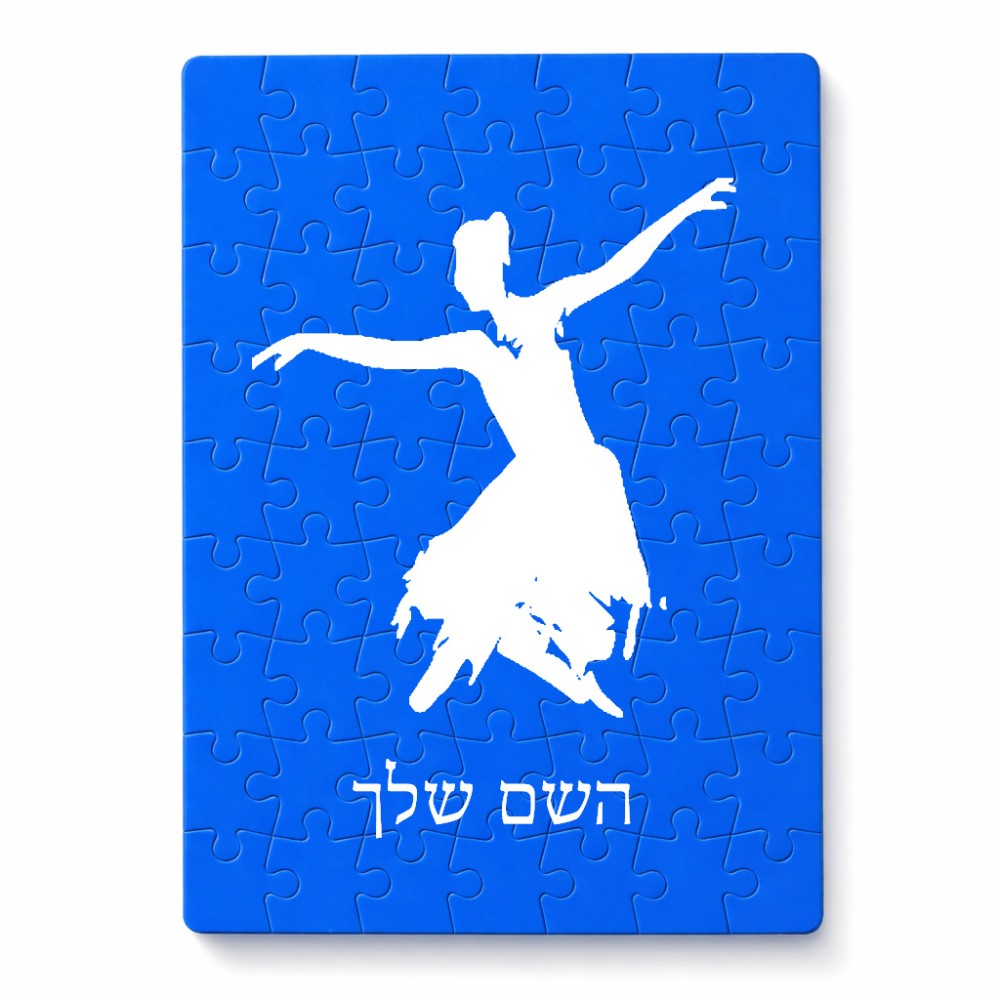 פאזל 80 חלקים בעיצוב אישי עם השם שלך בעיצוב בלרינה מידות הארנק 14 × 20 ס"מ