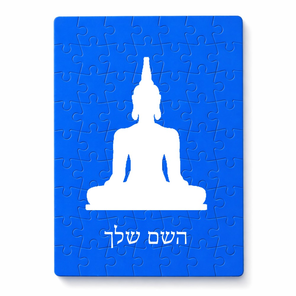 פאזל 80 חלקים בעיצוב אישי עם השם שלך בעיצוב בודה מידות הארנק 14 × 20 ס"מ