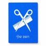 פאזל 80 חלקים בעיצוב אישי עם השם שלך בעיצוב מעצב שיער מידות הארנק 14 × 20 ס"מ