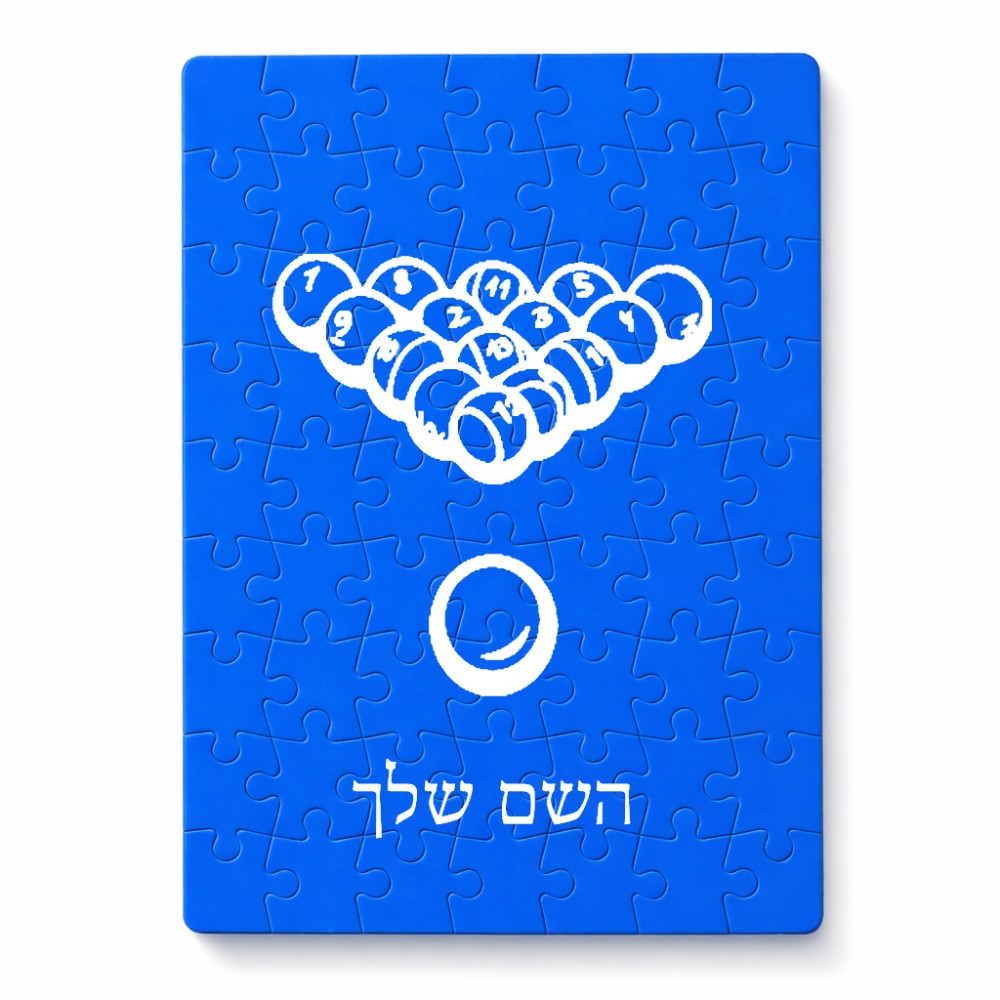 פאזל 80 חלקים בעיצוב אישי עם השם שלך בעיצוב בריכה - ביליארד - מידות הארנק 14 × 20 ס"מ