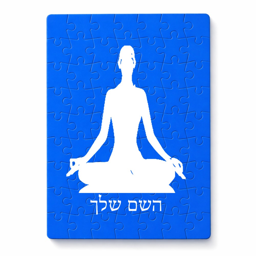 פאזל 80 חלקים בעיצוב אישי עם השם שלך בעיצוב אימון יוגה מידות הארנק 14 × 20 ס"מ