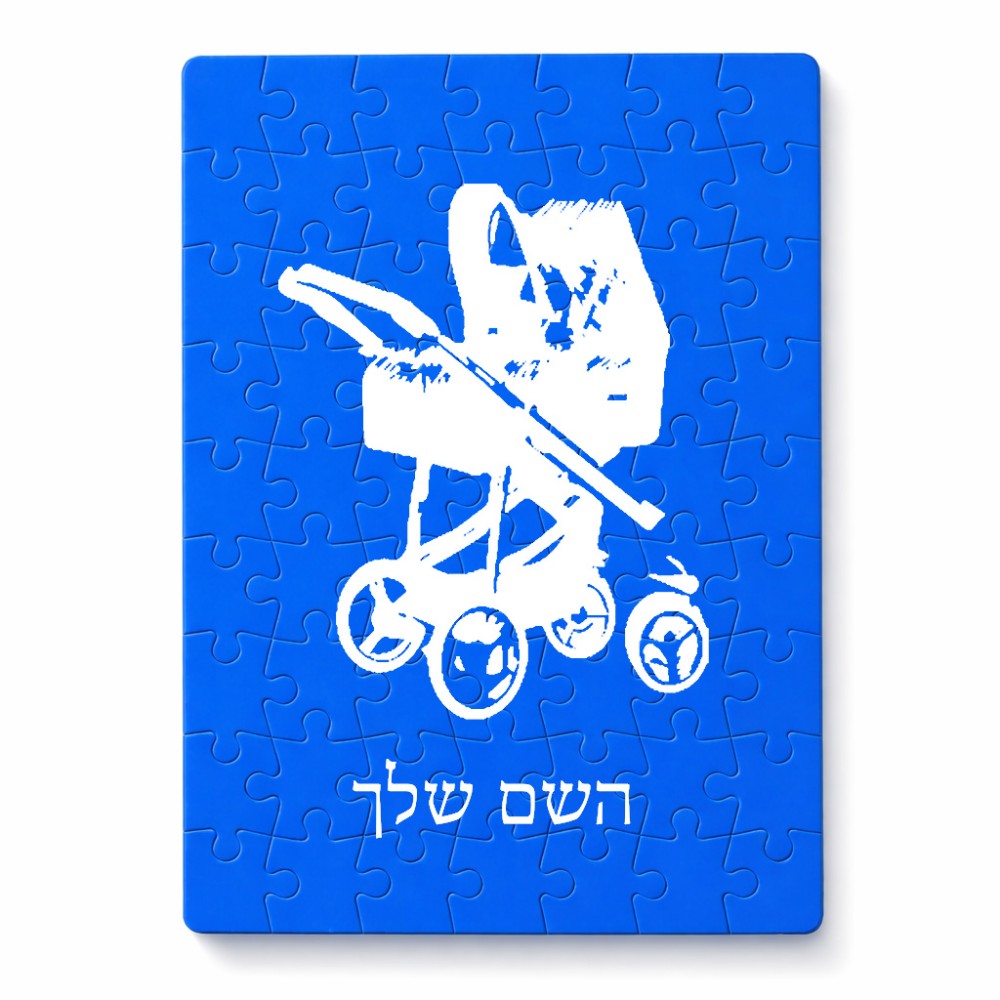 פאזל 80 חלקים בעיצוב אישי עם השם שלך בעיצוב עגלת תינוק מידות הארנק 14 × 20 ס"מ