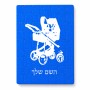 פאזל 80 חלקים בעיצוב אישי עם השם שלך בעיצוב עגלת תינוק מידות הארנק 14 × 20 ס"מ