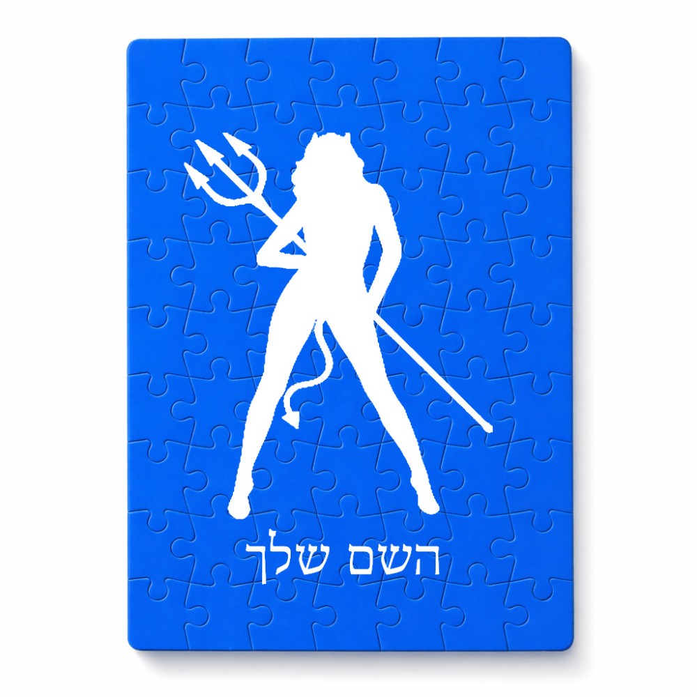 פאזל 80 חלקים בעיצוב אישי עם השם שלך בעיצוב אישה שטן מידות הארנק 14 × 20 ס"מ