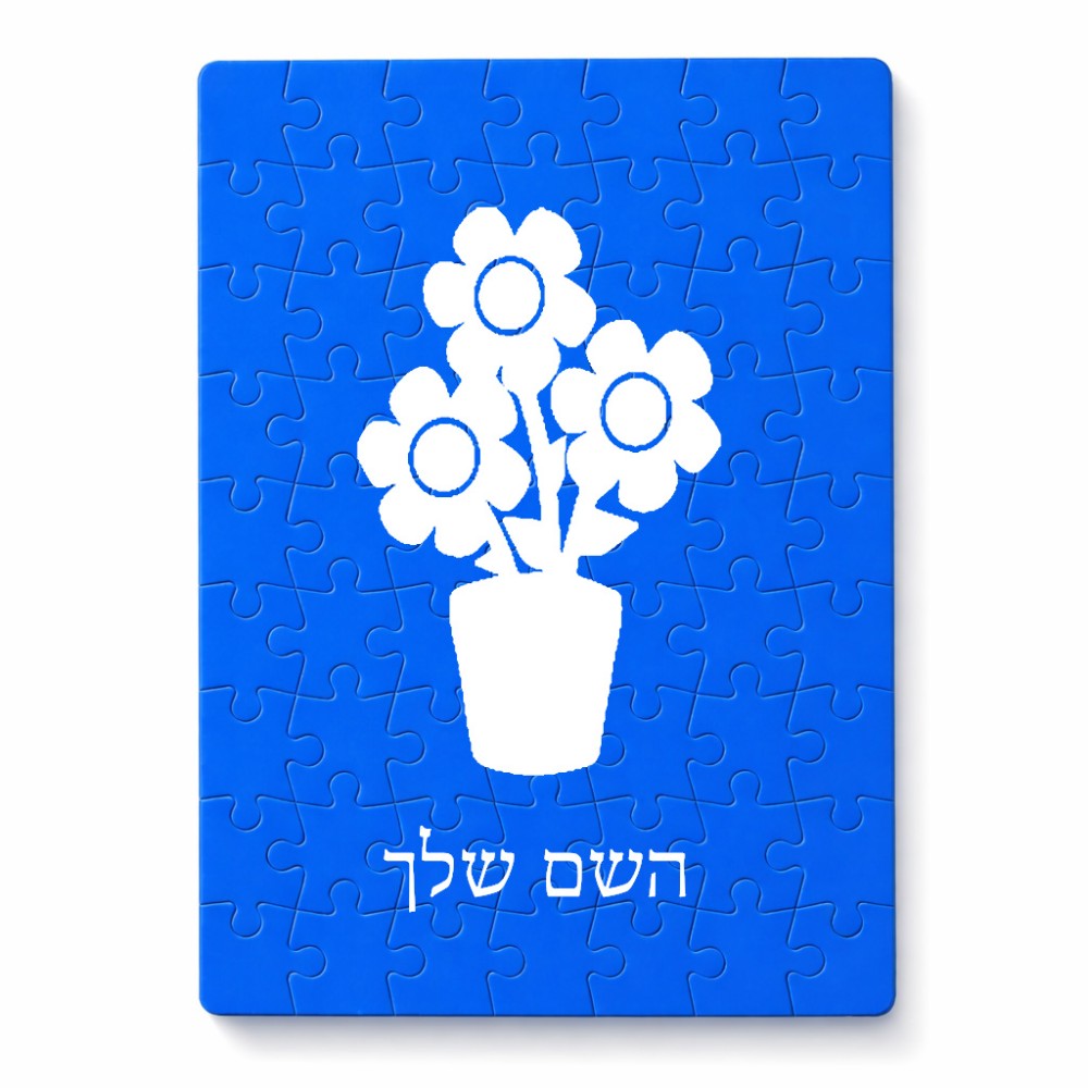 פאזל 80 חלקים בעיצוב אישי עם השם שלך בעיצוב פרח מידות הארנק 14 × 20 ס"מ