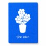 פאזל 80 חלקים בעיצוב אישי עם השם שלך בעיצוב פרח מידות הארנק 14 × 20 ס"מ