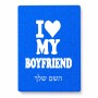 פאזל 80 חלקים בעיצוב אישי עם השם שלך בעיצוב אוהבת את החבר שלי מידות הארנק 14 × 20 ס"מ