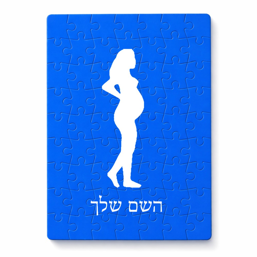 פאזל 80 חלקים בעיצוב אישי עם השם שלך בעיצוב אישה בהריון מידות הארנק 14 × 20 ס"מ