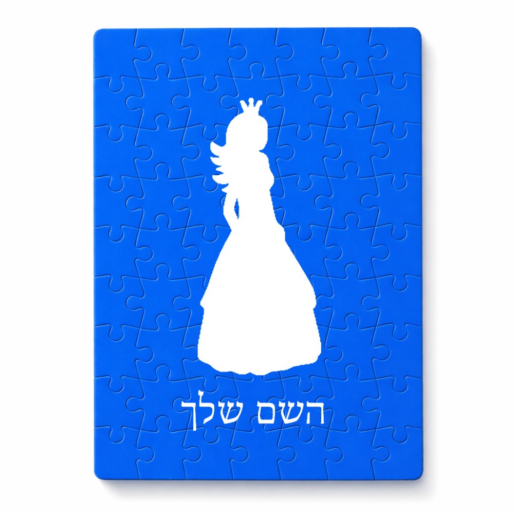 פאזל 80 חלקים בעיצוב אישי עם השם שלך בעיצוב נסיכה מידות הארנק 14 × 20 ס"מ