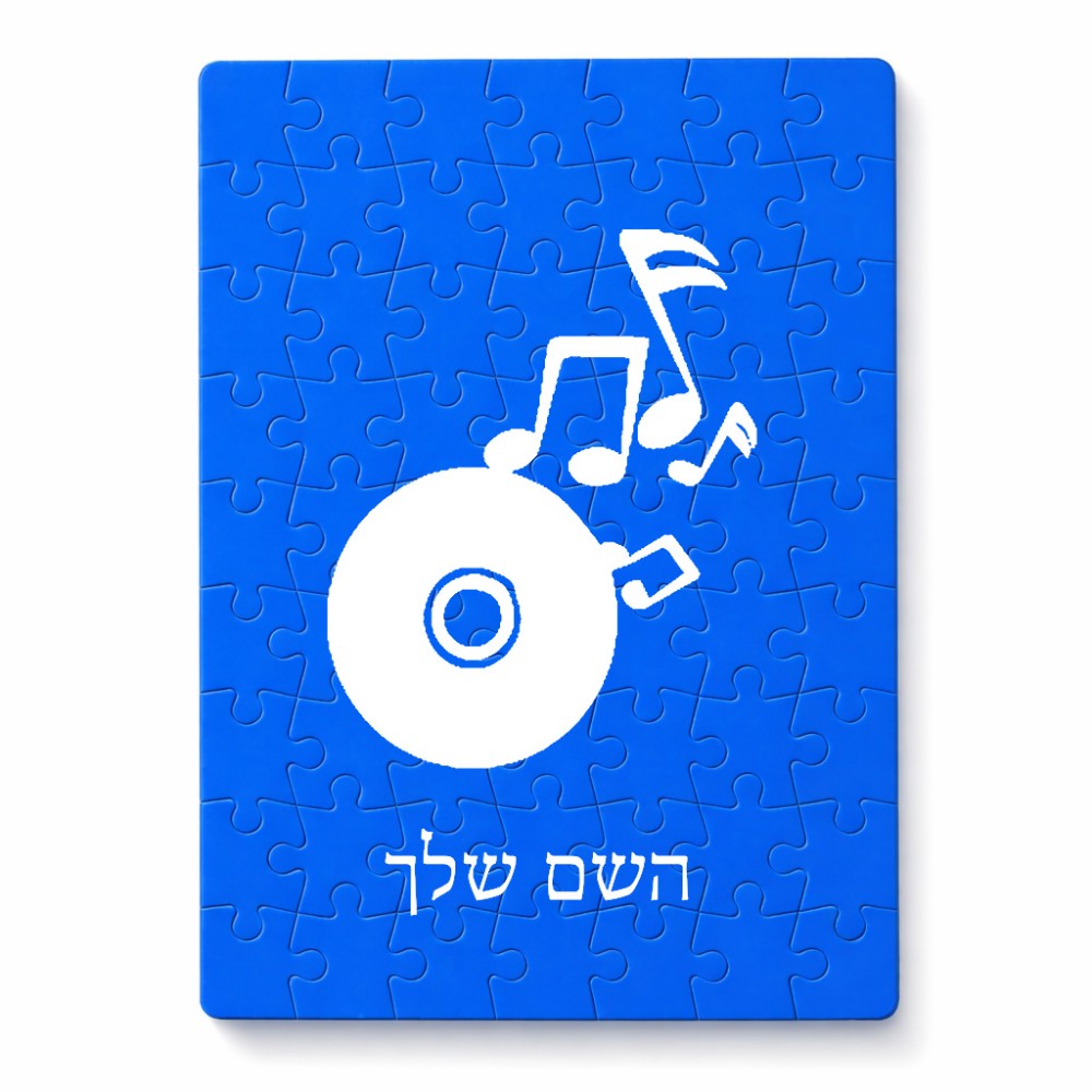 פאזל 80 חלקים בעיצוב אישי עם השם שלך בעיצוב תקליטור - אזור מוזיקה מידות הארנק 14 × 20 ס"מ