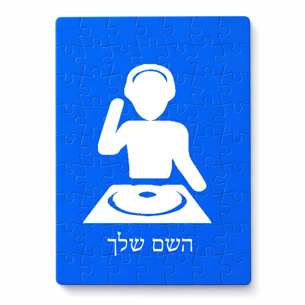 פאזל 80 חלקים בעיצוב אישי עם השם שלך בעיצוב אזור מוזיקה של די ג'יי מידות הארנק 14 × 20 ס"מ