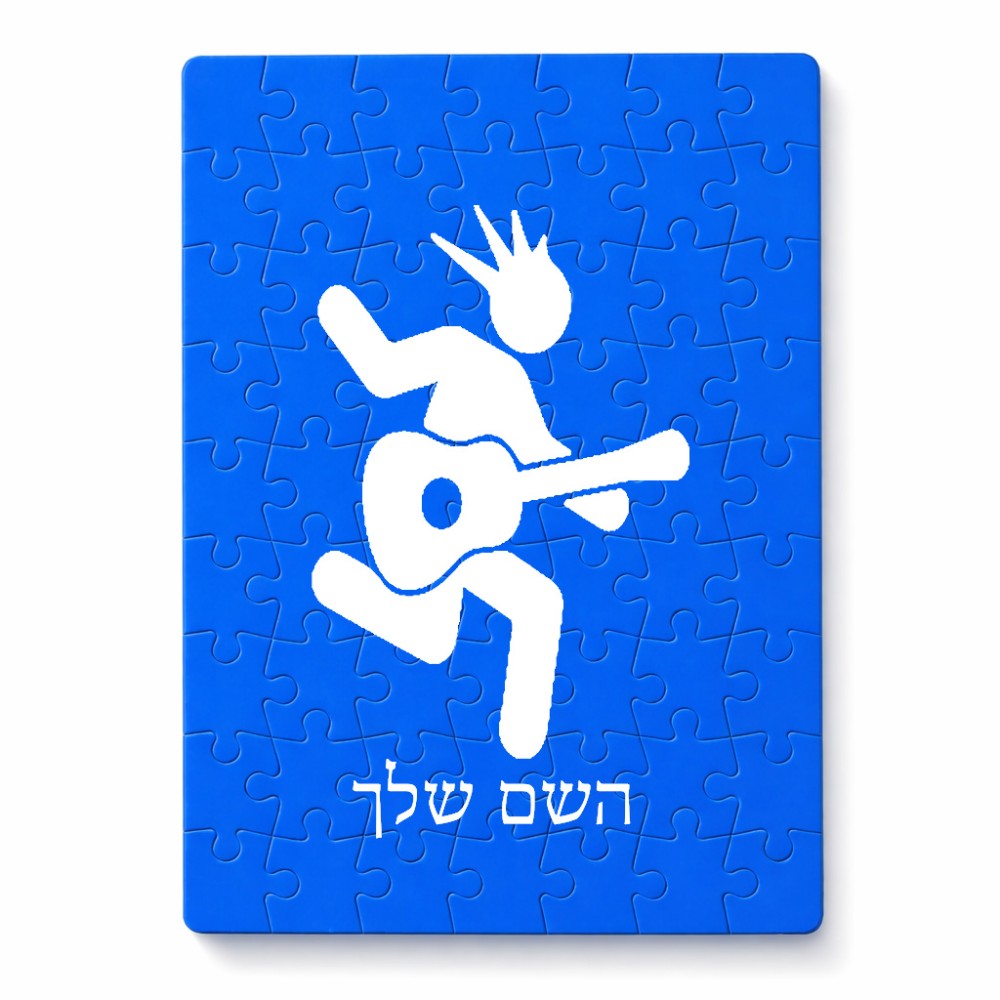 פאזל 80 חלקים בעיצוב אישי עם השם שלך בעיצוב נגן גיטרה מידות הארנק 14 × 20 ס"מ