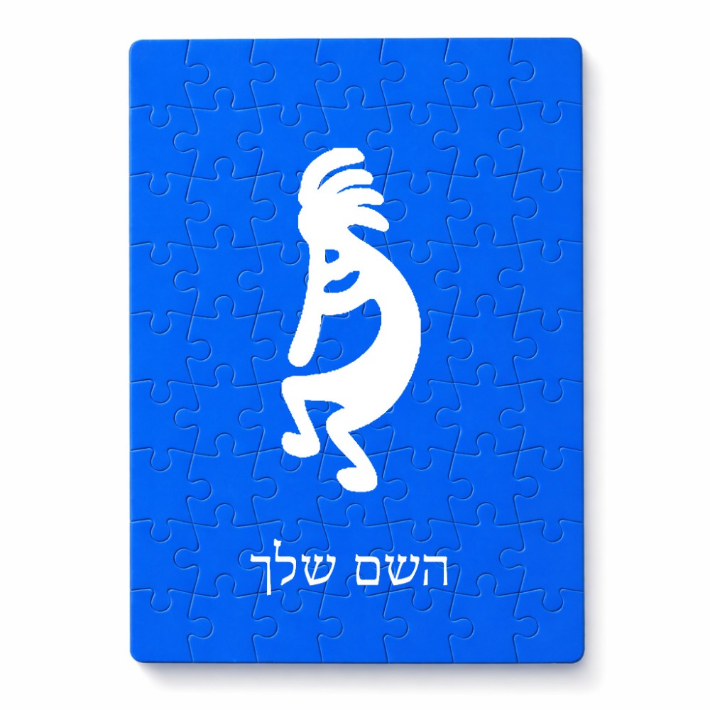 פאזל 80 חלקים בעיצוב אישי עם השם שלך בעיצוב קוקופלי מידות הארנק 14 × 20 ס"מ