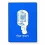 פאזל 80 חלקים בעיצוב אישי עם השם שלך בעיצוב מיקרופון מידות הארנק 14 × 20 ס"מ