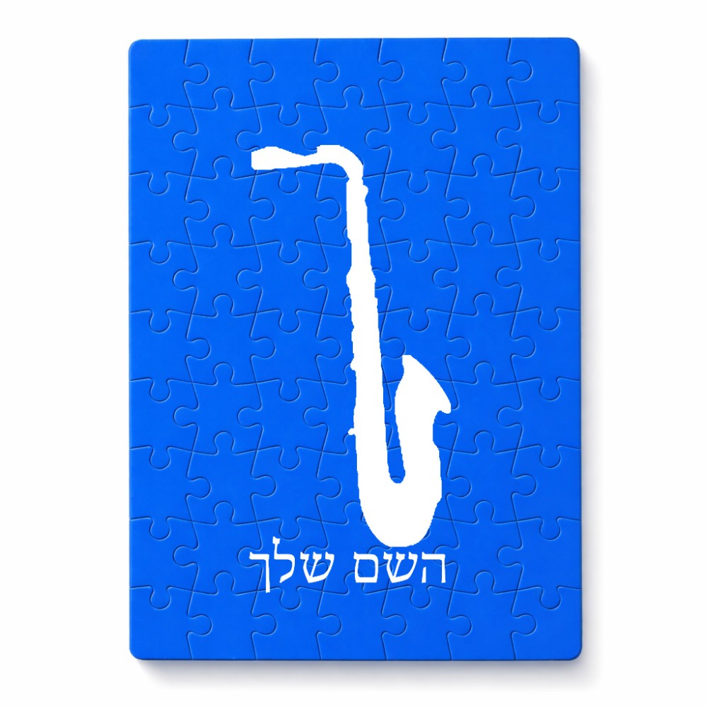 פאזל 80 חלקים בעיצוב אישי עם השם שלך בעיצוב סקסופון מידות הארנק 14 × 20 ס"מ
