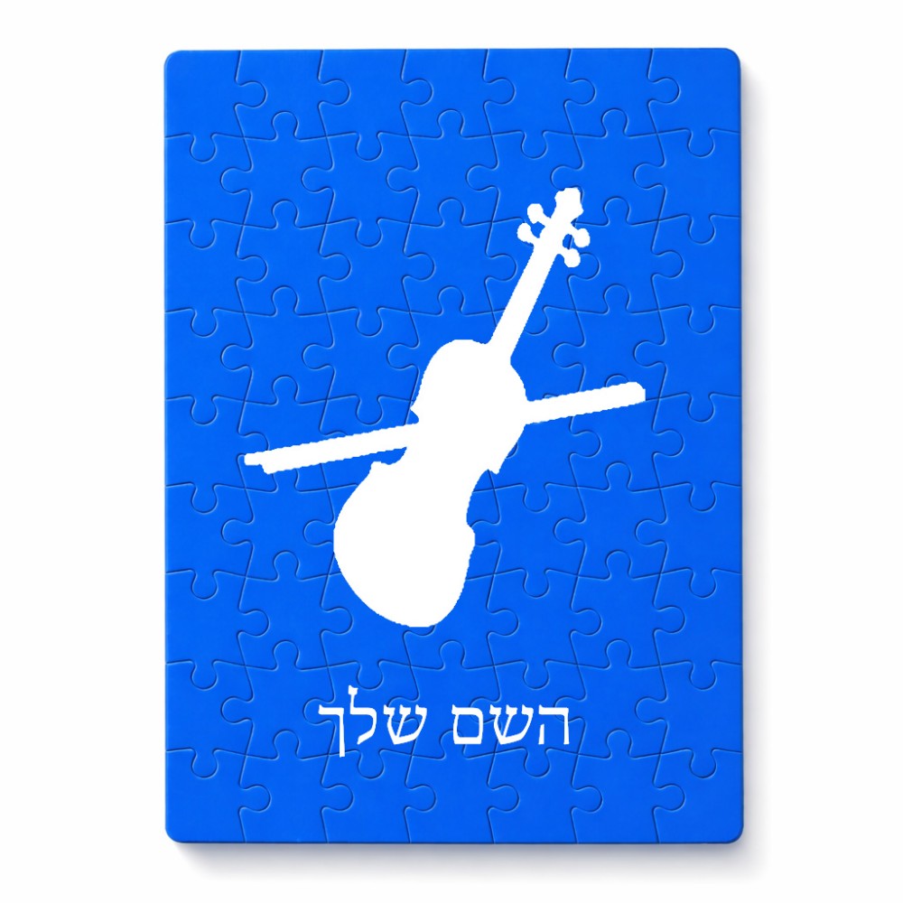 פאזל 80 חלקים בעיצוב אישי עם השם שלך בעיצוב כינור מידות הארנק 14 × 20 ס"מ