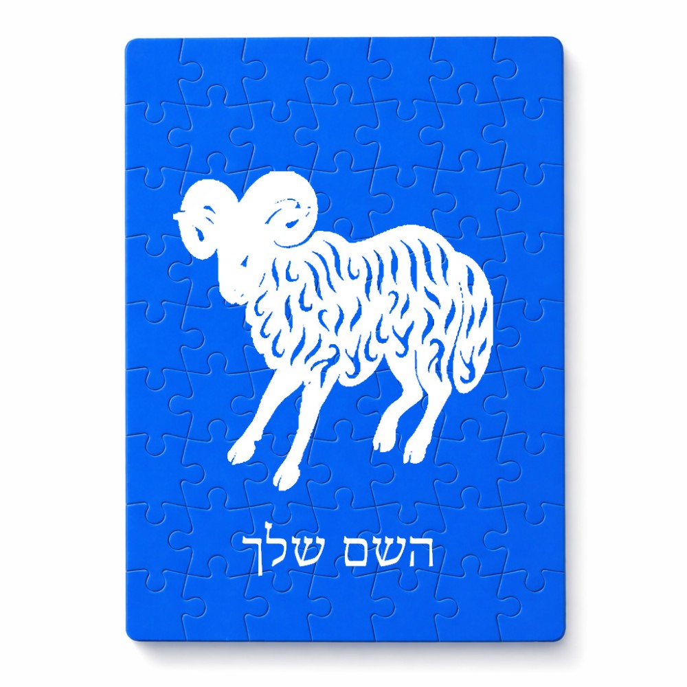 פאזל 80 חלקים בעיצוב אישי עם השם שלך בעיצוב מזלות - טלה מידות הארנק 14 × 20 ס"מ