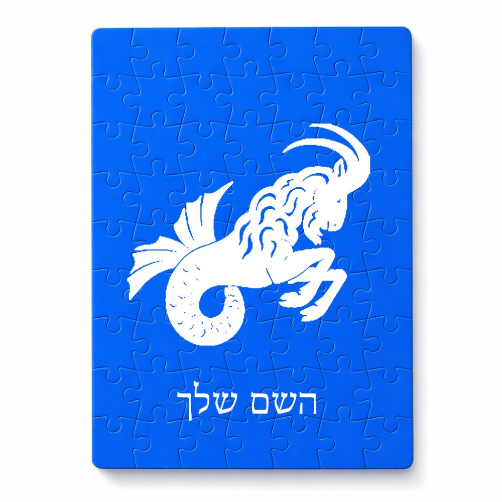 פאזל 80 חלקים בעיצוב אישי עם השם שלך בעיצוב מזלות - גדי מידות הארנק 14 × 20 ס"מ