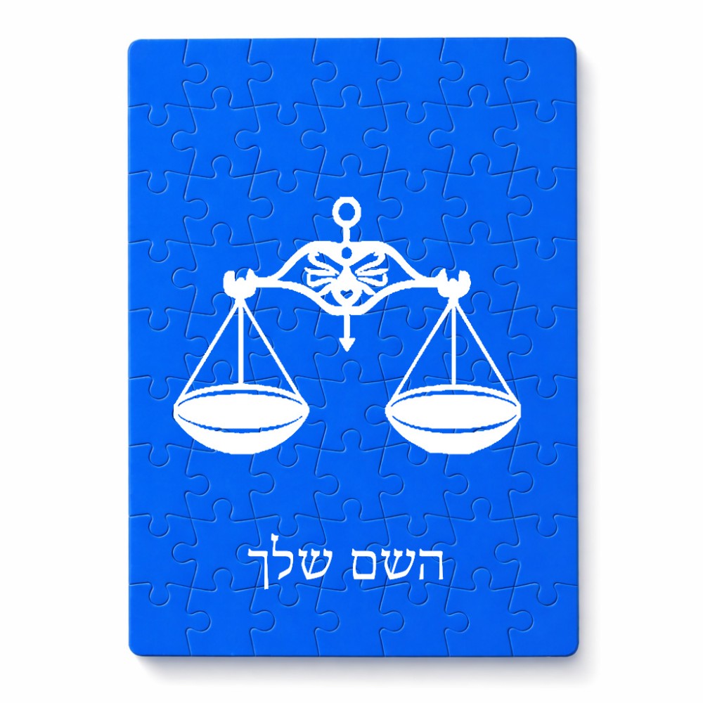 פאזל 80 חלקים בעיצוב אישי עם השם שלך בעיצוב מזלות - מאזניים מידות הארנק 14 × 20 ס"מ