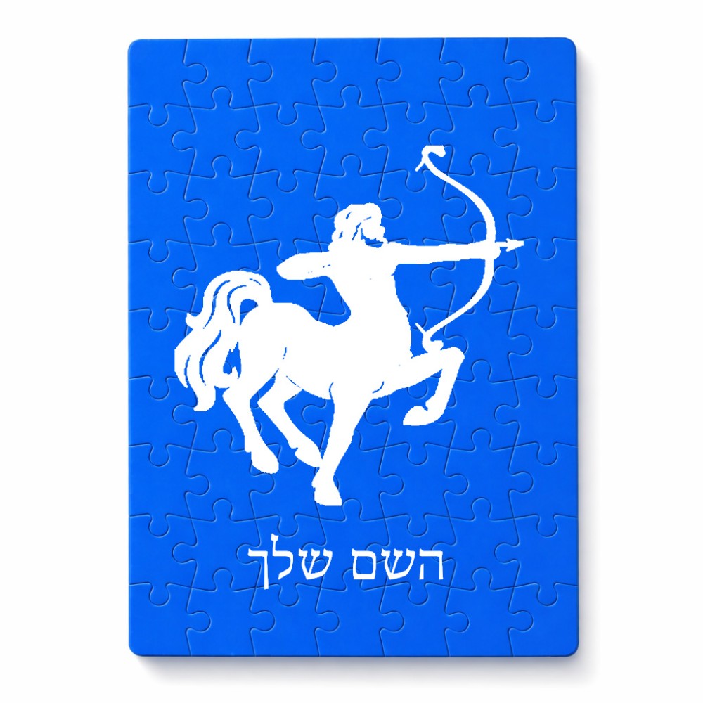 פאזל 80 חלקים בעיצוב אישי עם השם שלך בעיצוב מזלות - קשת מידות הארנק 14 × 20 ס"מ