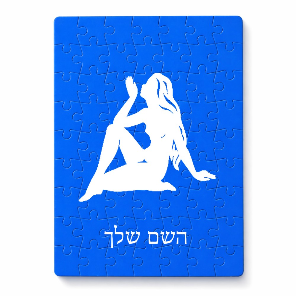 פאזל 80 חלקים בעיצוב אישי עם השם שלך בעיצוב מזלות - בתולה מידות הארנק 14 × 20 ס"מ