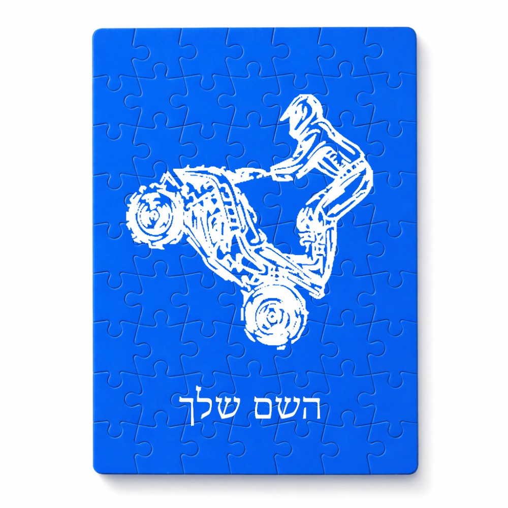 פאזל 80 חלקים בעיצוב אישי עם השם שלך בעיצוב רוכב טרקטורונים מידות הארנק 14 × 20 ס"מ