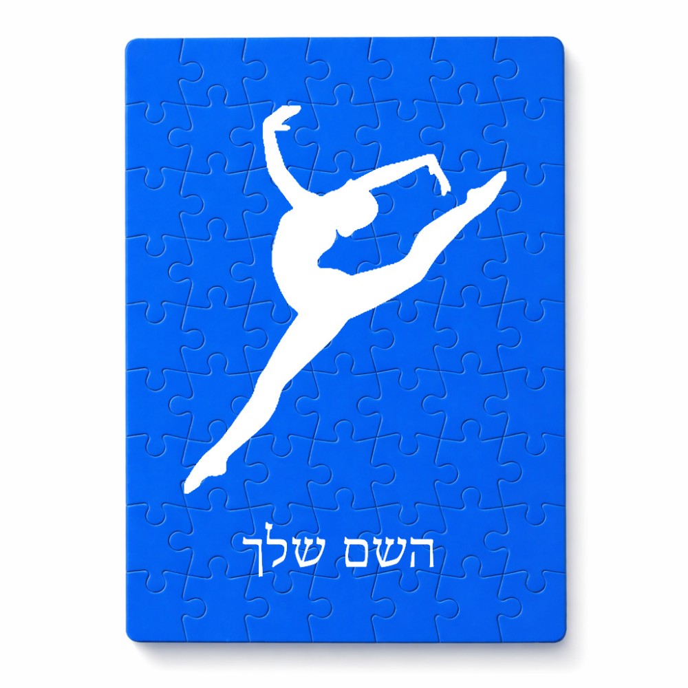 פאזל 80 חלקים בעיצוב אישי עם השם שלך בעיצוב בלט מידות הארנק 14 × 20 ס"מ
