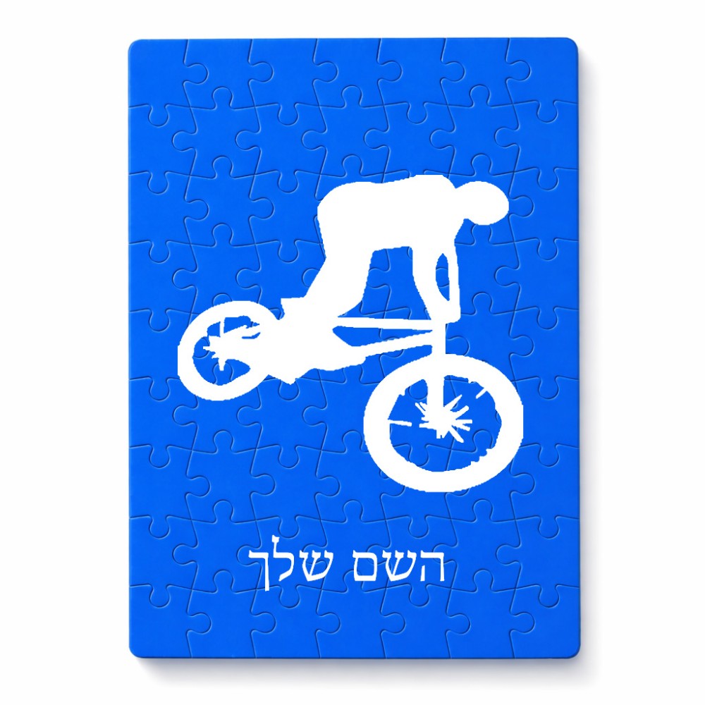 פאזל 80 חלקים בעיצוב אישי עם השם שלך בעיצוב רוכב אופניים מידות הארנק 14 × 20 ס"מ