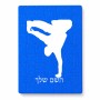 פאזל 80 חלקים בעיצוב אישי עם השם שלך בעיצוב ברייקדאנס מידות הארנק 14 × 20 ס"מ