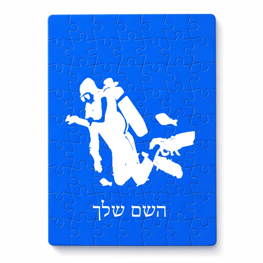 פאזל 80 חלקים בעיצוב אישי עם השם שלך בעיצוב צוללן מידות הארנק 14 × 20 ס"מ