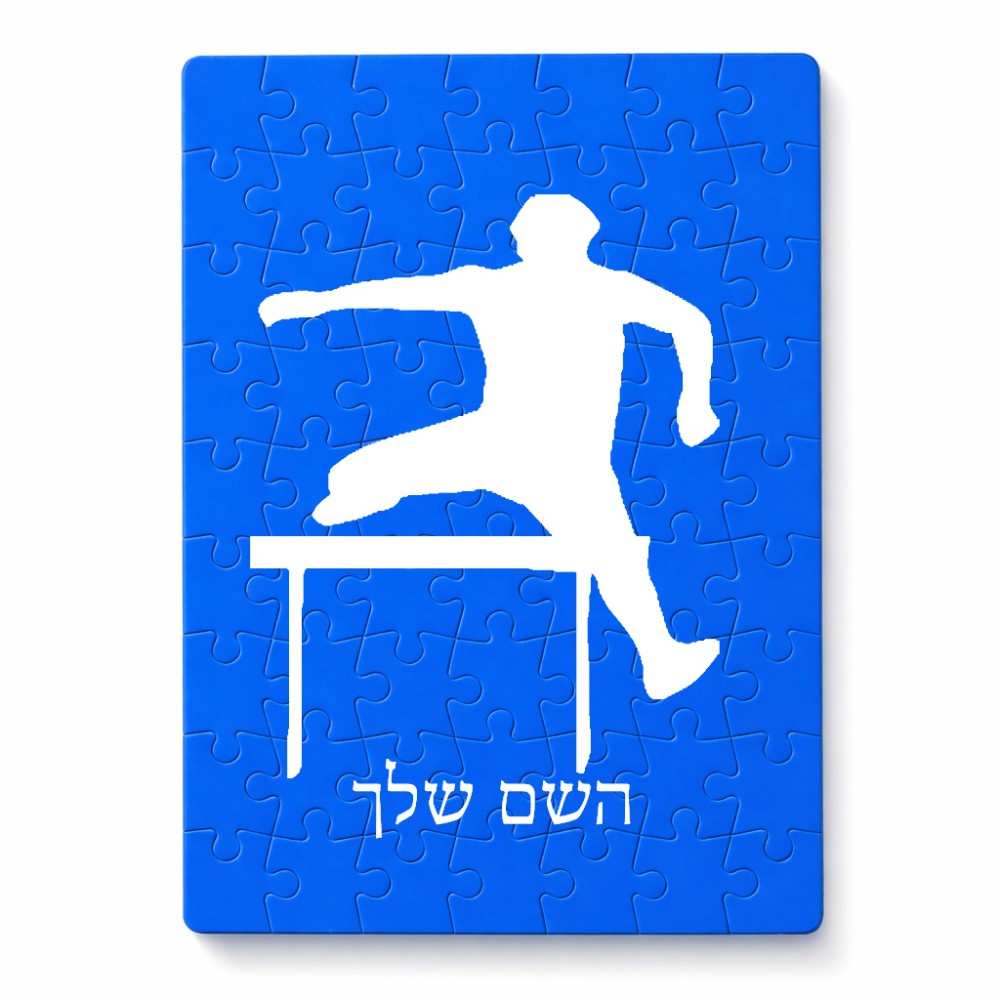 פאזל 80 חלקים בעיצוב אישי עם השם שלך בעיצוב קפיצת משוכות מידות הארנק 14 × 20 ס"מ