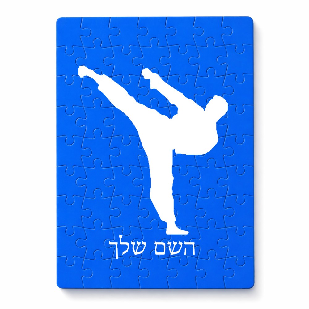פאזל 80 חלקים בעיצוב אישי עם השם שלך בעיצוב קרטה מידות הארנק 14 × 20 ס"מ