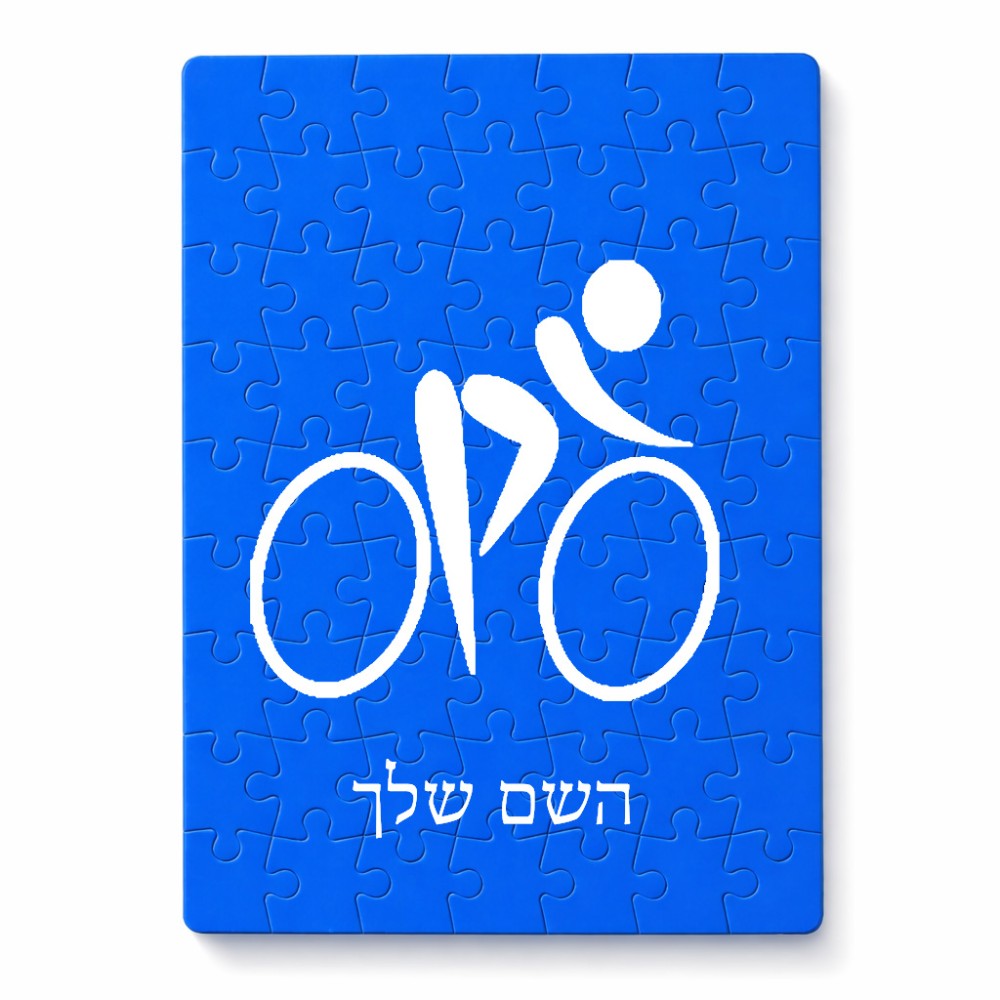 פאזל 80 חלקים בעיצוב אישי עם השם שלך בעיצוב אופניים אולימפיים מידות הארנק 14 × 20 ס"מ