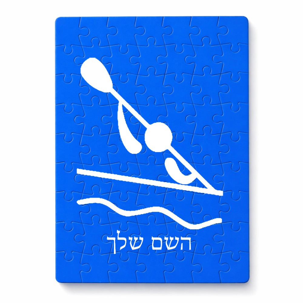 פאזל 80 חלקים בעיצוב אישי עם השם שלך בעיצוב קיאק אולימפי מידות הארנק 14 × 20 ס"מ