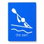 פאזל 80 חלקים בעיצוב אישי עם השם שלך בעיצוב קיאק אולימפי מידות הארנק 14 × 20 ס"מ