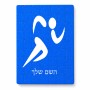 פאזל 80 חלקים בעיצוב אישי עם השם שלך בעיצוב רצים אולימפיים מידות הארנק 14 × 20 ס"מ