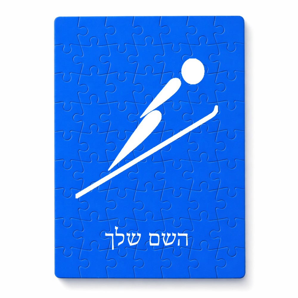פאזל 80 חלקים בעיצוב אישי עם השם שלך בעיצוב קפיצת סקי אולימפית מידות הארנק 14 × 20 ס"מ