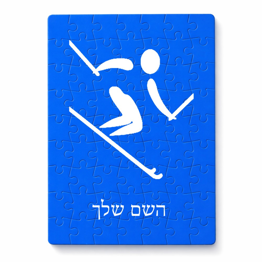 פאזל 80 חלקים בעיצוב אישי עם השם שלך בעיצוב סקי אולימפי מידות הארנק 14 × 20 ס"מ