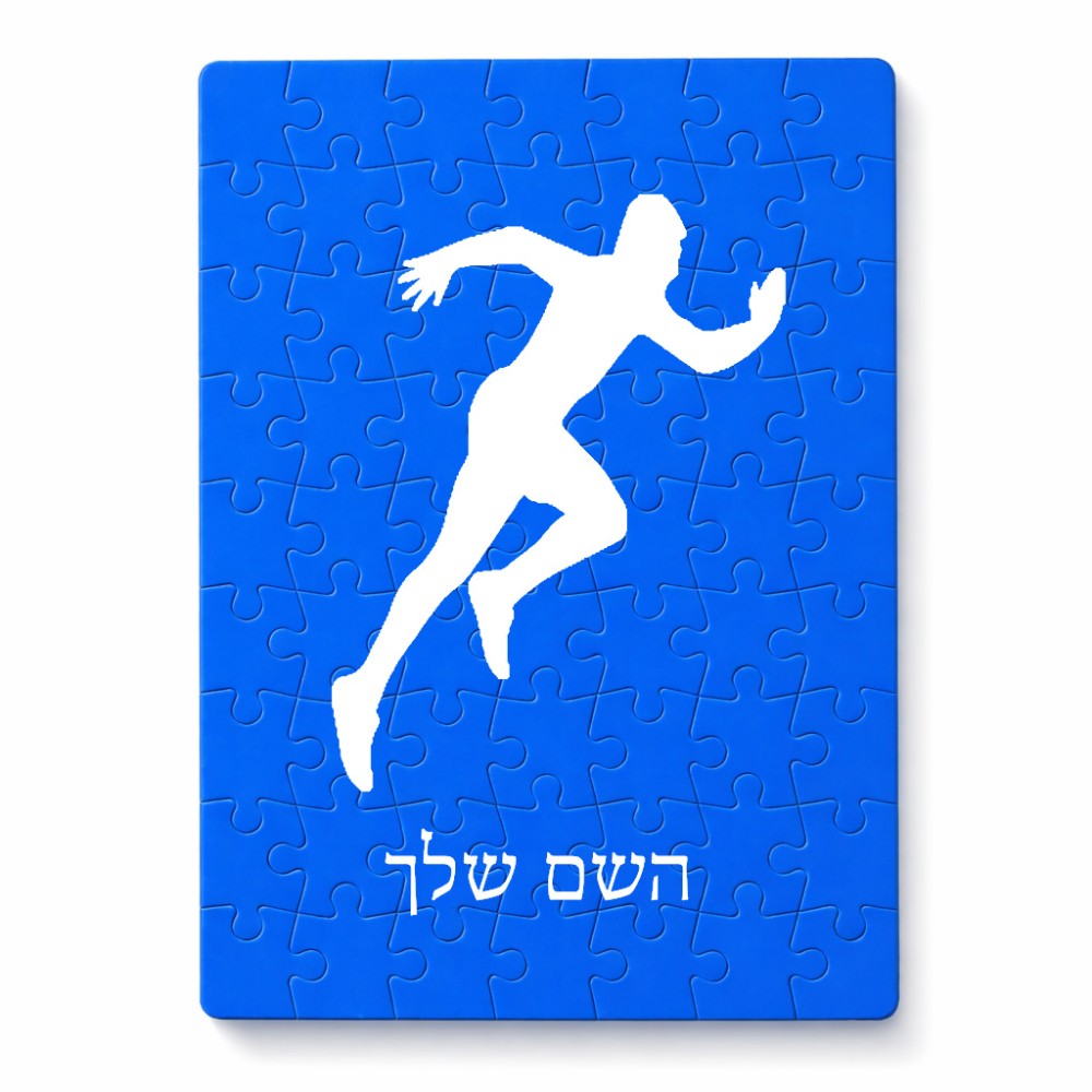 פאזל 80 חלקים בעיצוב אישי עם השם שלך בעיצוב רץ מידות הארנק 14 × 20 ס"מ