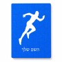 פאזל 80 חלקים בעיצוב אישי עם השם שלך בעיצוב רץ מידות הארנק 14 × 20 ס"מ