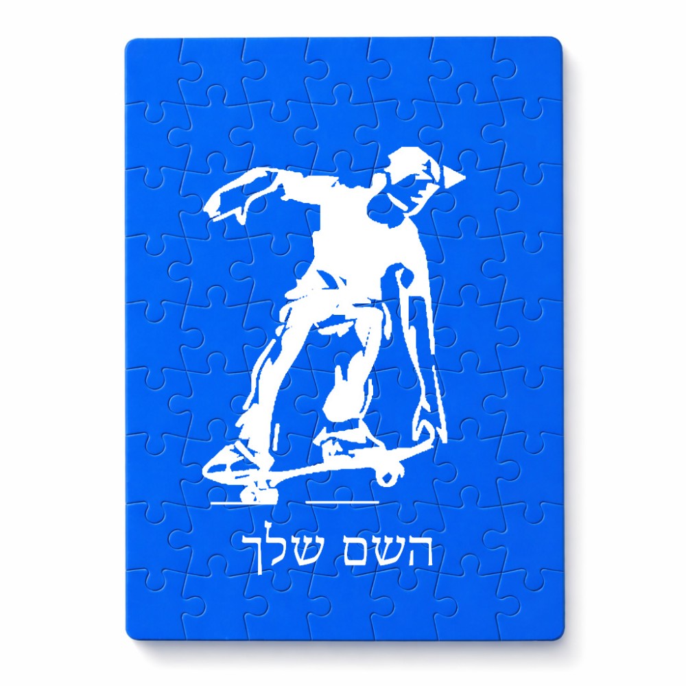 פאזל 80 חלקים בעיצוב אישי עם השם שלך בעיצוב ילד סקייטבורד מידות הארנק 14 × 20 ס"מ