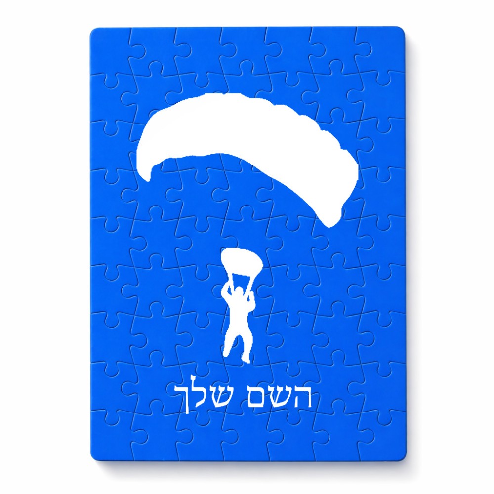 פאזל 80 חלקים בעיצוב אישי עם השם שלך בעיצוב צניחה חופשית מידות הארנק 14 × 20 ס"מ