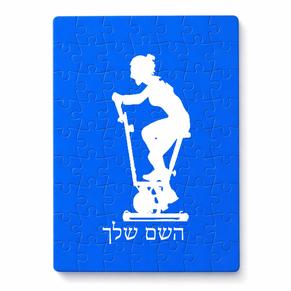 פאזל 80 חלקים בעיצוב אישי עם השם שלך בעיצוב אימון ספינינג - אישה מידות הארנק 14 × 20 ס"מ