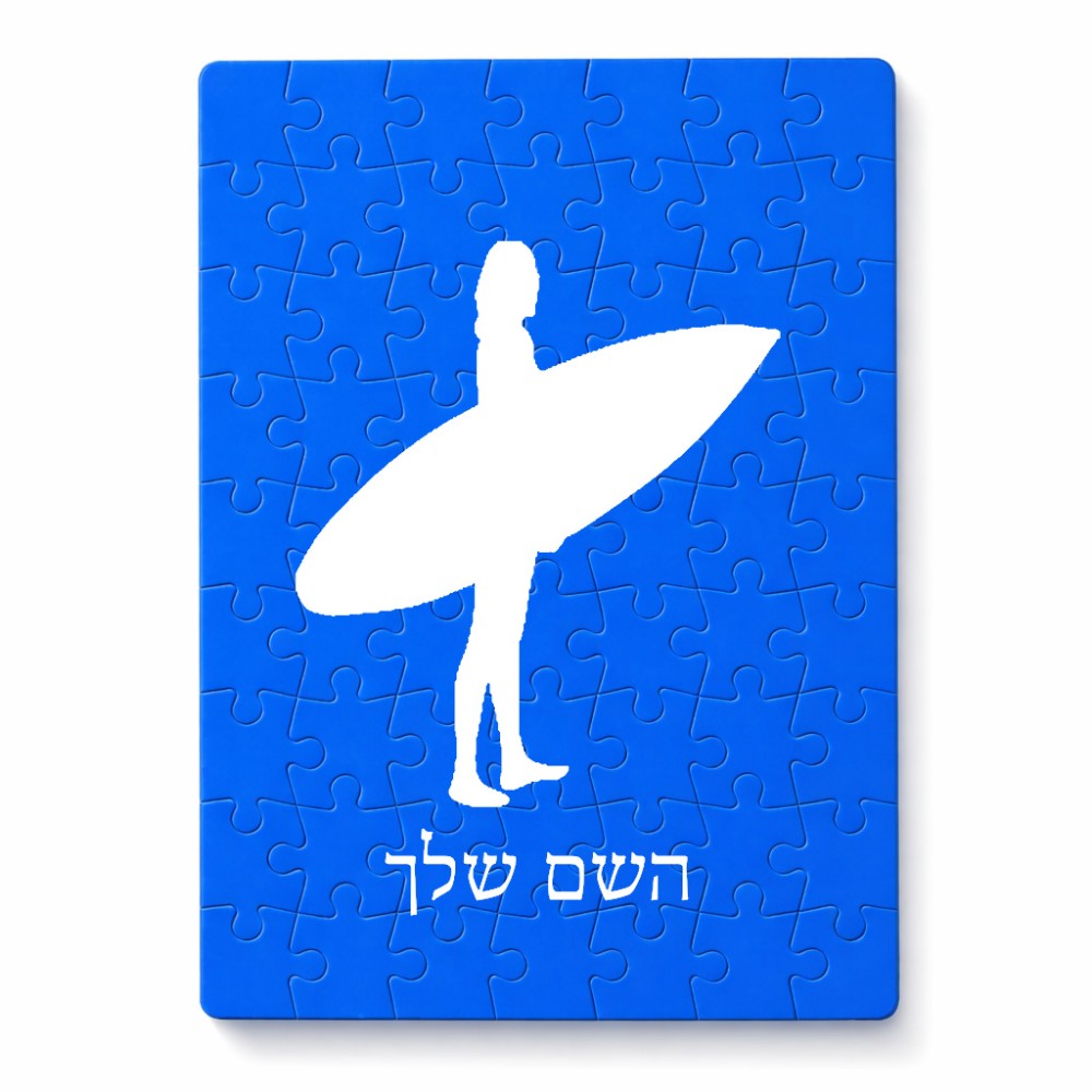 פאזל 80 חלקים בעיצוב אישי עם השם שלך בעיצוב גלישה - גלישה מידות הארנק 14 × 20 ס"מ