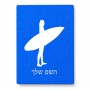 פאזל 80 חלקים בעיצוב אישי עם השם שלך בעיצוב גלישה - גלישה מידות הארנק 14 × 20 ס"מ