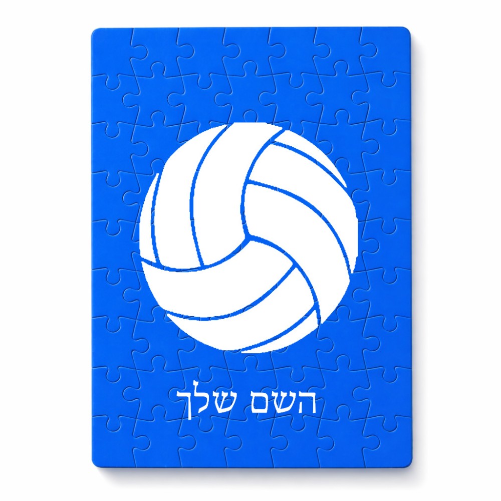 פאזל 80 חלקים בעיצוב אישי עם השם שלך בעיצוב כדור כדורעף מידות הארנק 14 × 20 ס"מ
